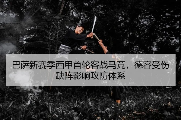 ba-sa-xin-sai-ji-xi-jia-shou-lun-ke-zhan-ma-jing-de-rong-shou-shang-que-zhen-ying-xiang-gong-fang-ti-xi-2-445.jpg